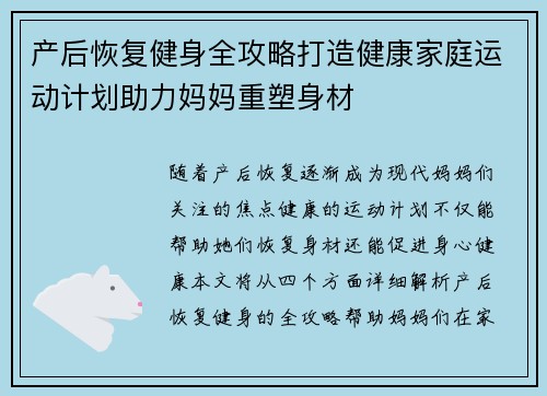 产后恢复健身全攻略打造健康家庭运动计划助力妈妈重塑身材