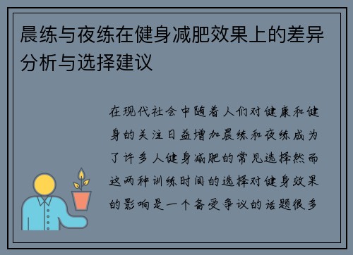 晨练与夜练在健身减肥效果上的差异分析与选择建议